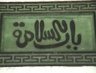 cssheader=[mhead1] header=[puertadelapaz.jpg] cssbody=[mbody1] body=[<br><em>24/12/2005 19:33</em>]